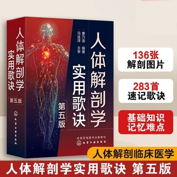 Anatomija čovjeka Praktično Stih Peto Izdanje Osnovno poznavanje Anatomije Analiza Poteškoća s pamćenjem Medicinske Knjige