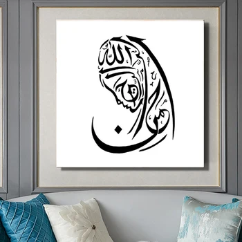 Moderni crno-bijeli ispis na platnu s muslimanskom slovima i plakati, zidne slike s riječima islamskih Za uređenje dnevnog boravka